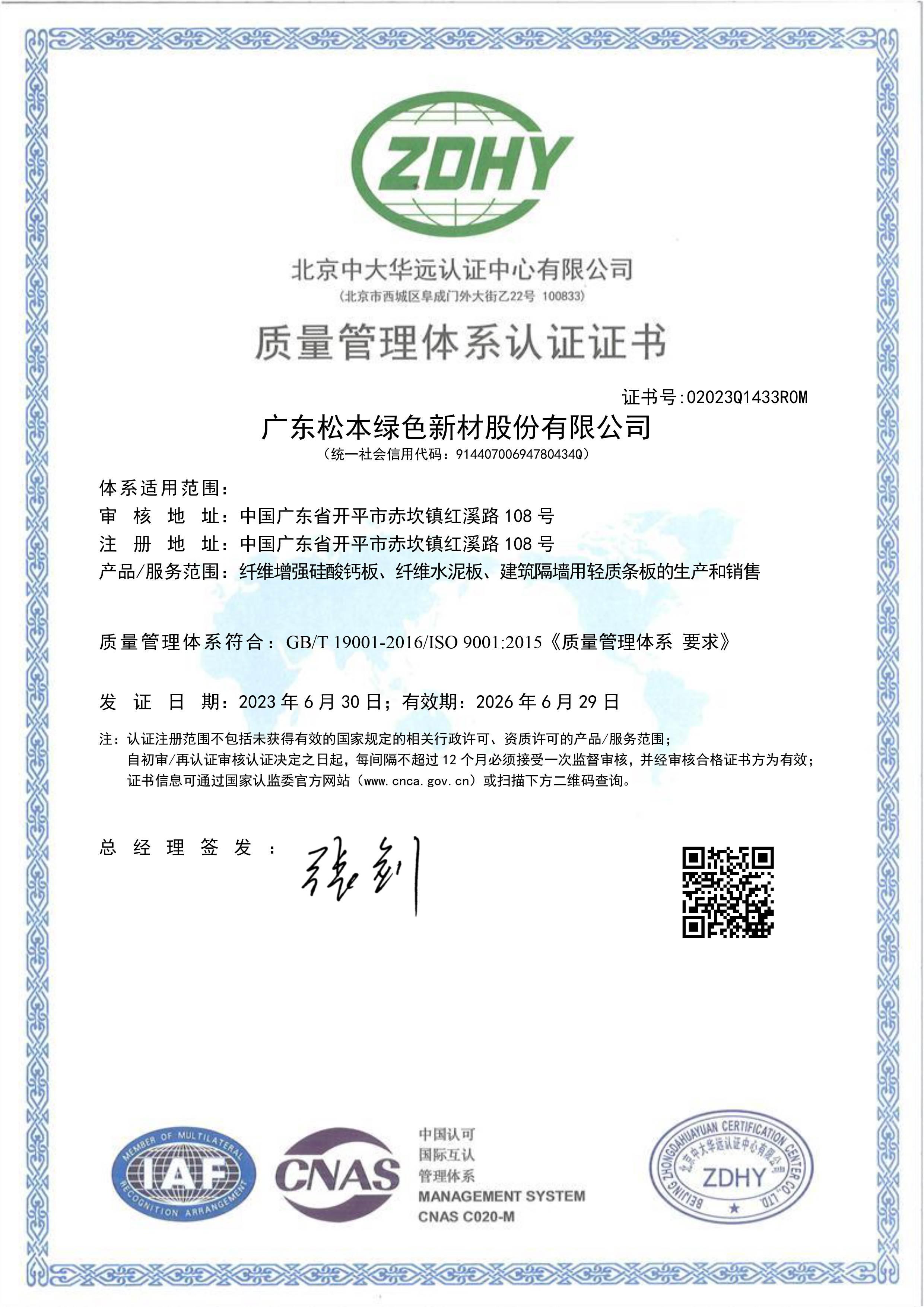 2-4ISO-质量管理体系证书
