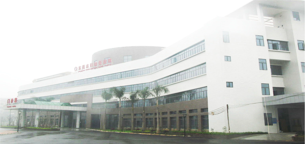 东莞妇幼保健院