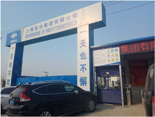 天津中芯国际集成电路制造有限公司