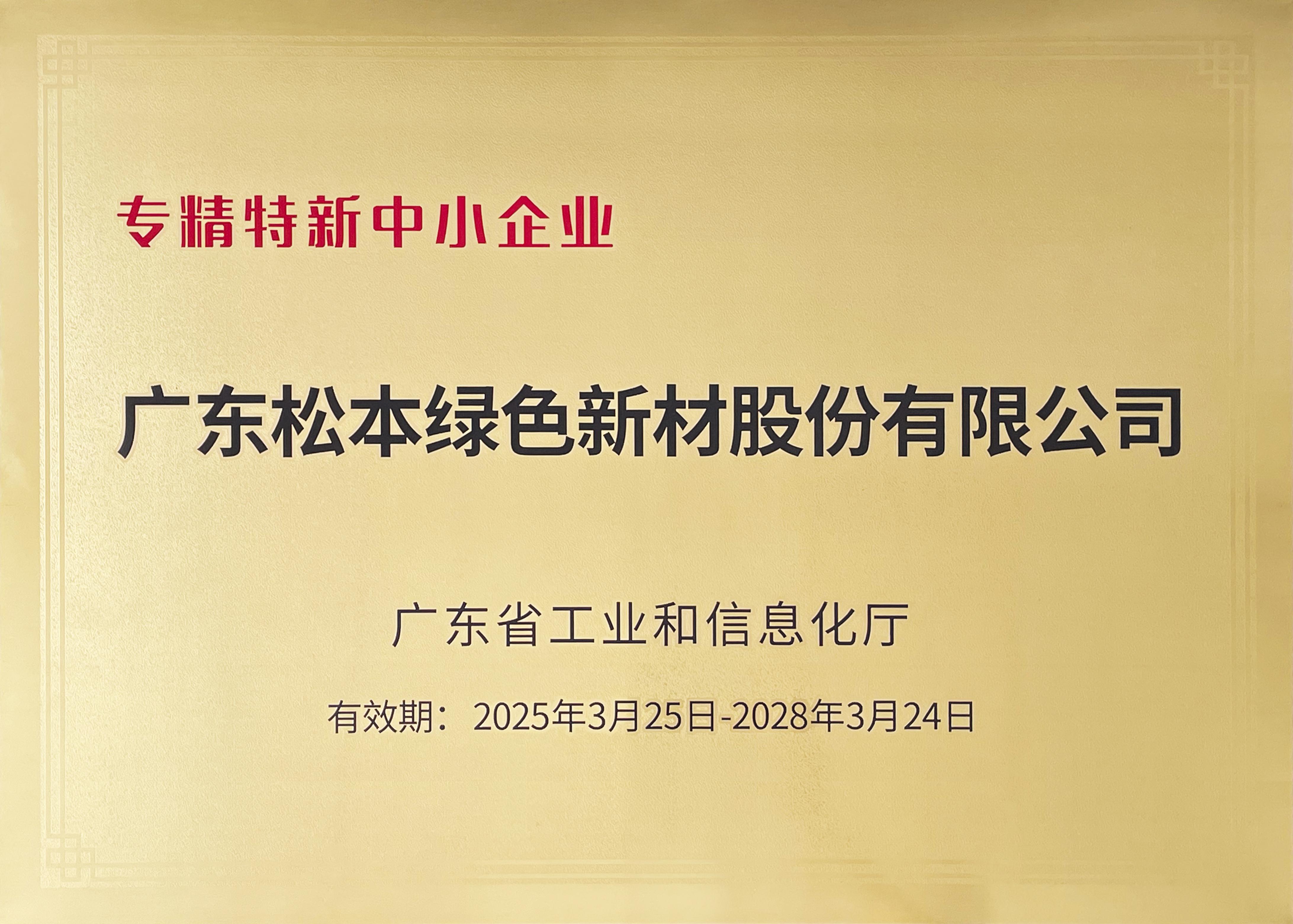 专精特新中小企业